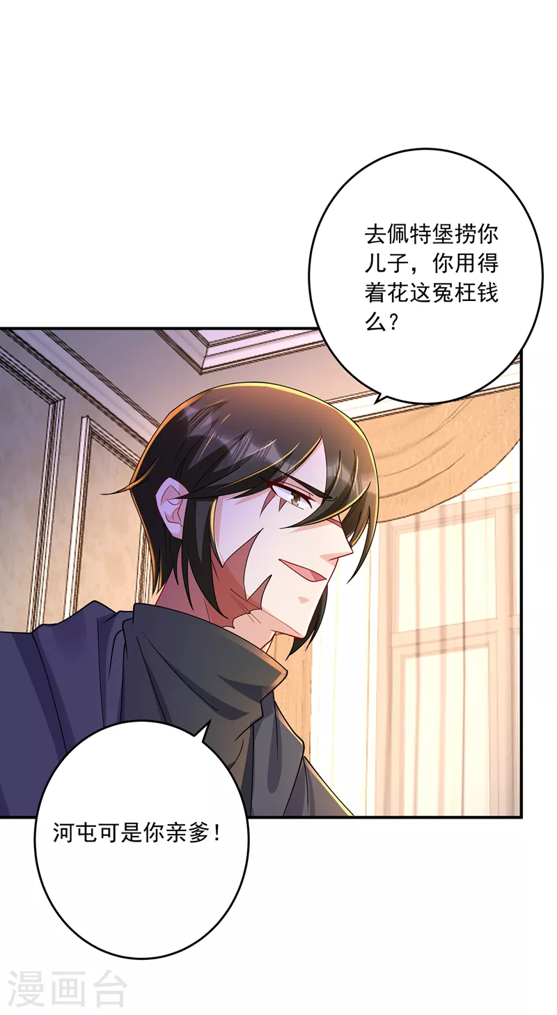 《入骨暖婚》漫画最新章节第429话 休想要挟我！免费下拉式在线观看章节第【16】张图片