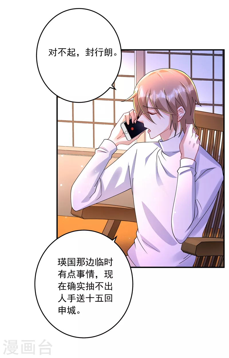 《入骨暖婚》漫画最新章节第429话 休想要挟我！免费下拉式在线观看章节第【2】张图片