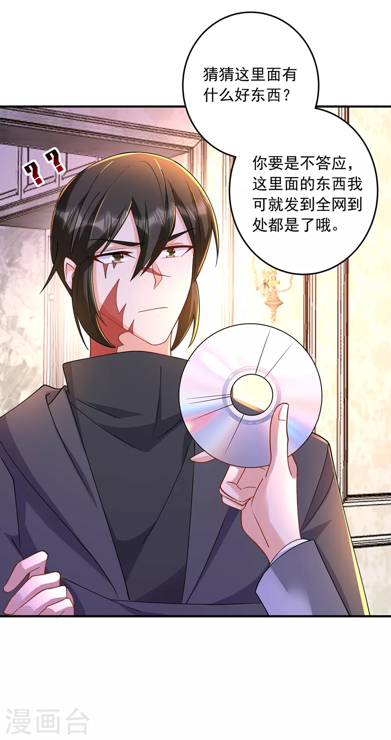 《入骨暖婚》漫画最新章节第429话 休想要挟我！免费下拉式在线观看章节第【21】张图片