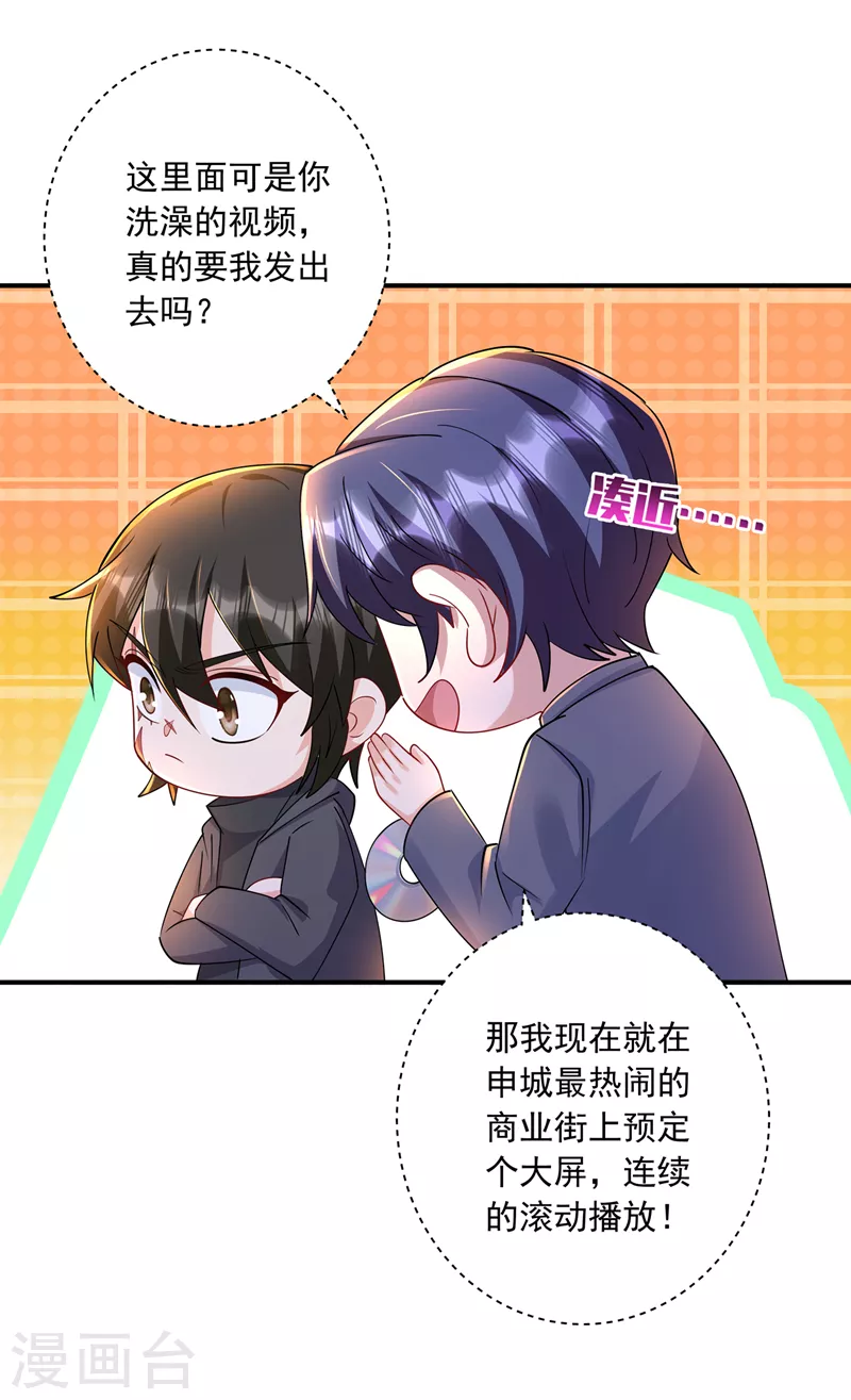 《入骨暖婚》漫画最新章节第429话 休想要挟我！免费下拉式在线观看章节第【23】张图片