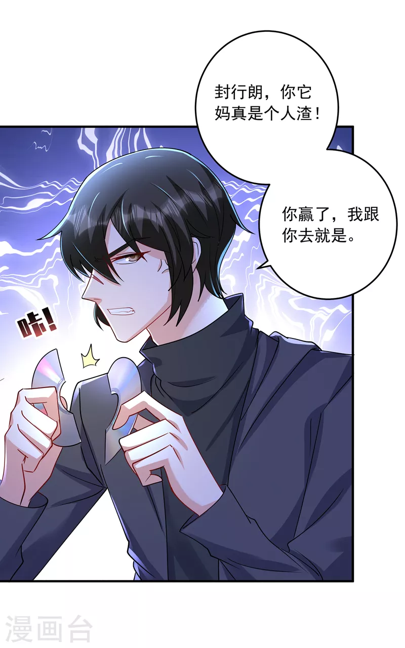 《入骨暖婚》漫画最新章节第429话 休想要挟我！免费下拉式在线观看章节第【26】张图片