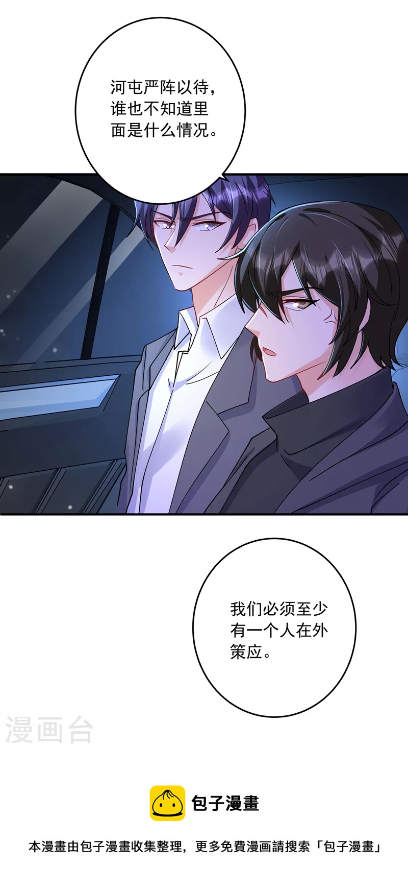 《入骨暖婚》漫画最新章节第429话 休想要挟我！免费下拉式在线观看章节第【32】张图片