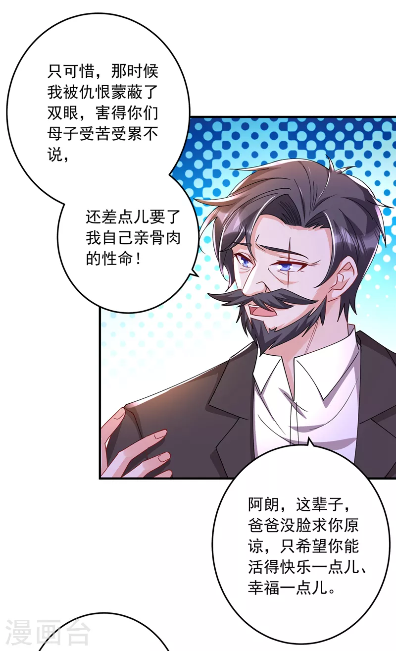 《入骨暖婚》漫画最新章节第430话 我们一家好好团聚免费下拉式在线观看章节第【13】张图片