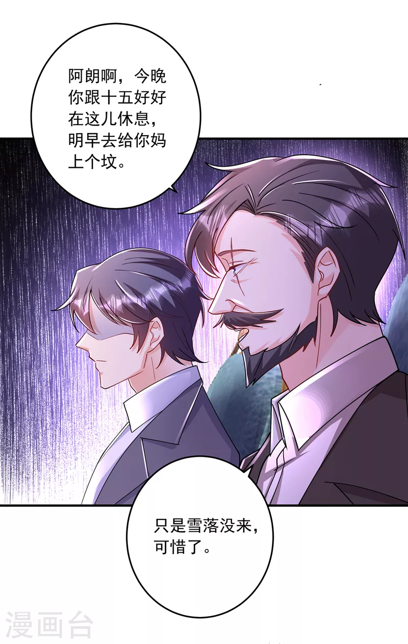 《入骨暖婚》漫画最新章节第430话 我们一家好好团聚免费下拉式在线观看章节第【16】张图片