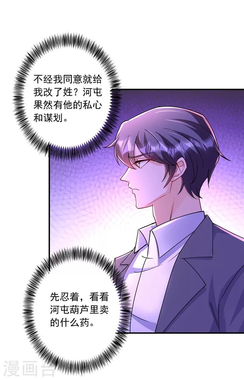 《入骨暖婚》漫画最新章节第430话 我们一家好好团聚免费下拉式在线观看章节第【4】张图片