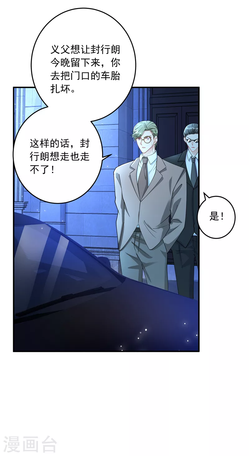 《入骨暖婚》漫画最新章节第430话 我们一家好好团聚免费下拉式在线观看章节第【6】张图片