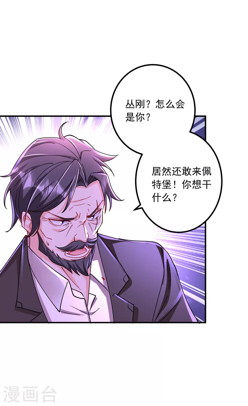 《入骨暖婚》漫画最新章节第431话 我不配做你的父亲免费下拉式在线观看章节第【23】张图片