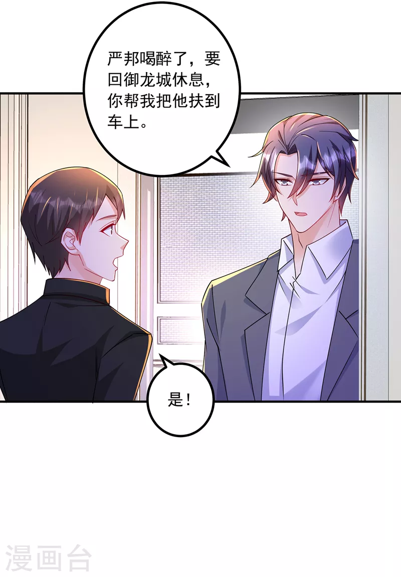 《入骨暖婚》漫画最新章节第434话 请你替我保密免费下拉式在线观看章节第【12】张图片