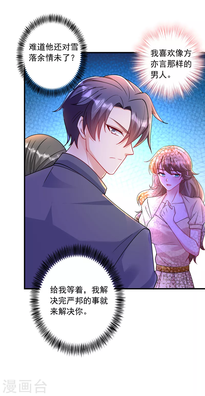 《入骨暖婚》漫画最新章节第434话 请你替我保密免费下拉式在线观看章节第【16】张图片