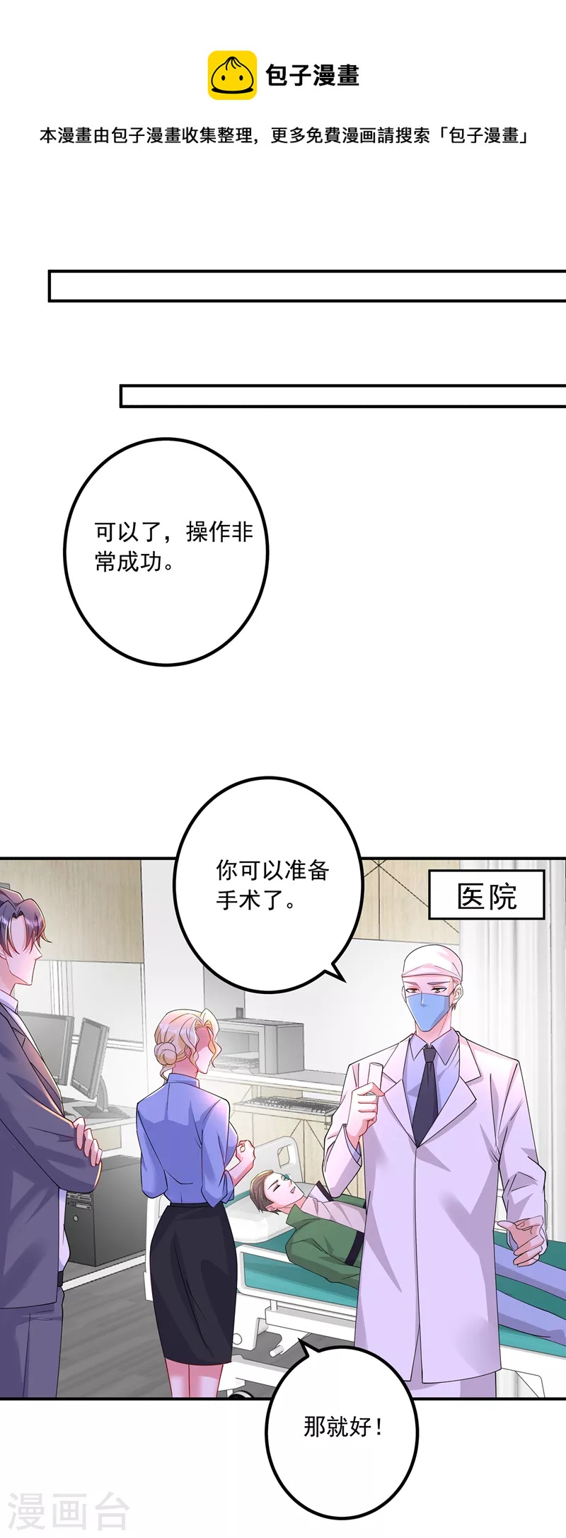 《入骨暖婚》漫画最新章节第434话 请你替我保密免费下拉式在线观看章节第【17】张图片