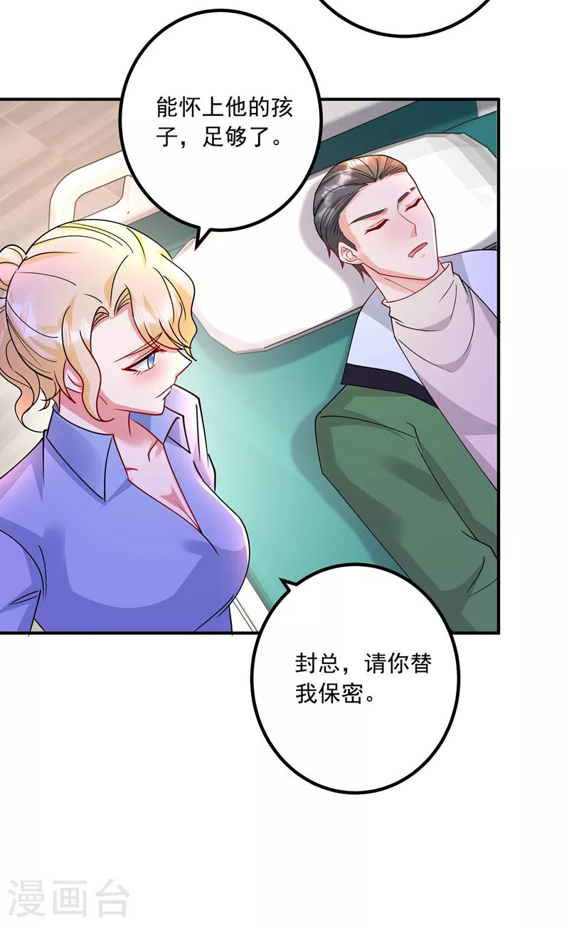 《入骨暖婚》漫画最新章节第434话 请你替我保密免费下拉式在线观看章节第【20】张图片