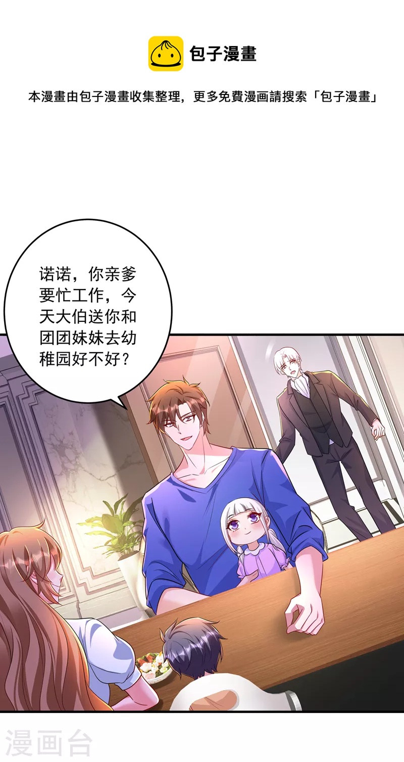 《入骨暖婚》漫画最新章节第436话 封行朗犯事了？！免费下拉式在线观看章节第【12】张图片