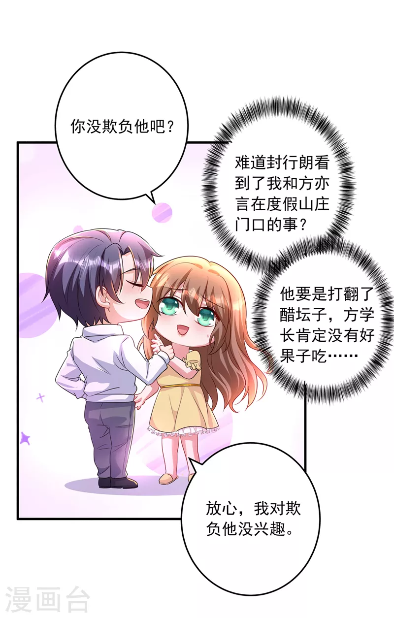 《入骨暖婚》漫画最新章节第436话 封行朗犯事了？！免费下拉式在线观看章节第【7】张图片