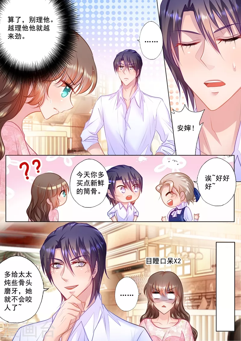 《入骨暖婚》漫画最新章节第44话 醋坛子男神免费下拉式在线观看章节第【2】张图片