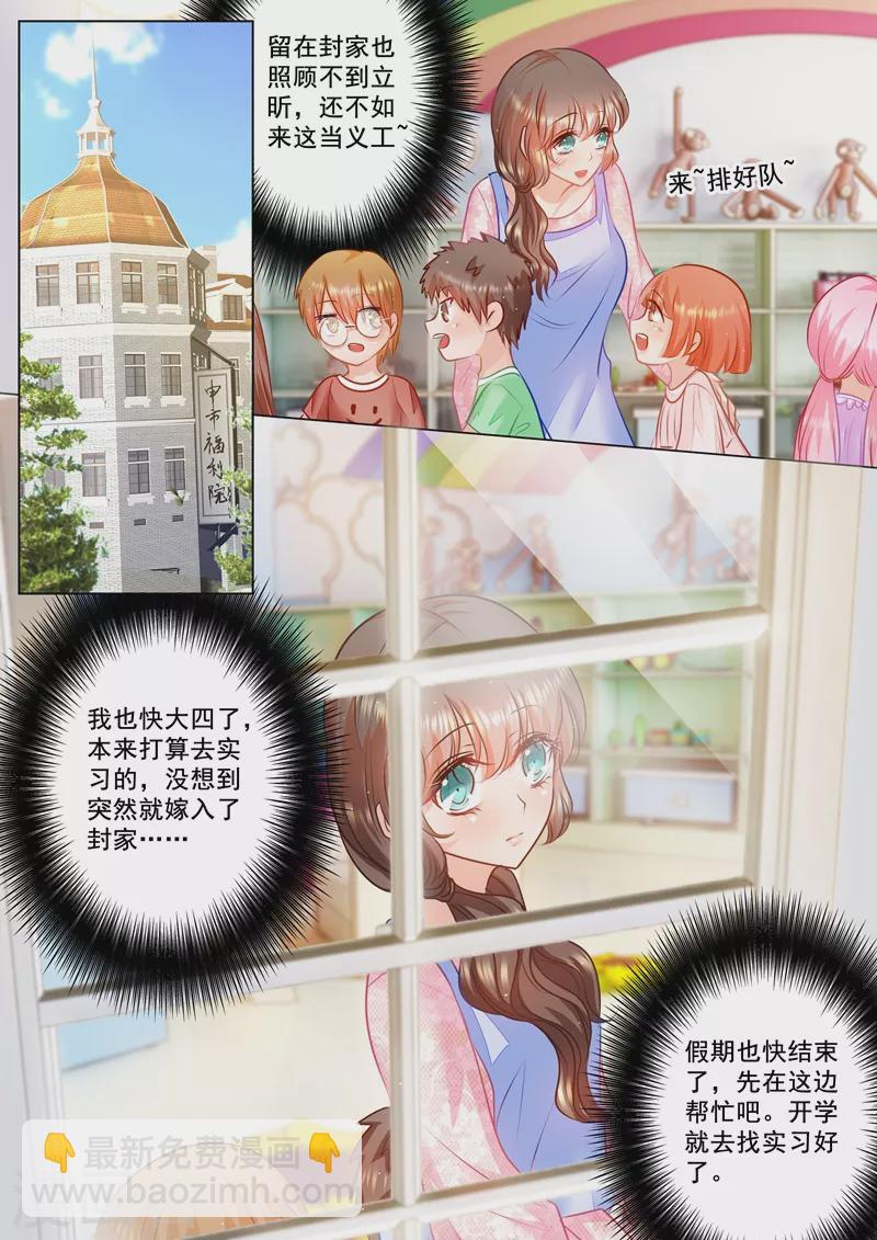 《入骨暖婚》漫画最新章节第44话 醋坛子男神免费下拉式在线观看章节第【3】张图片