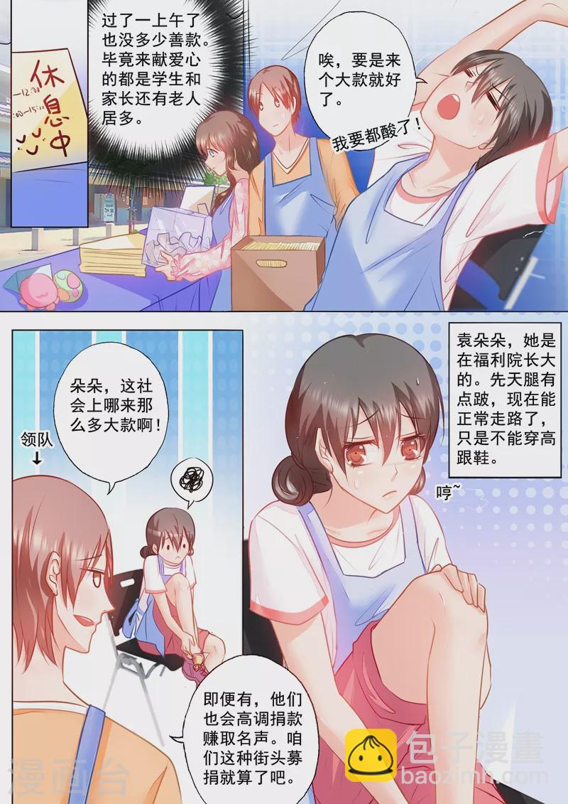 《入骨暖婚》漫画最新章节第44话 醋坛子男神免费下拉式在线观看章节第【6】张图片