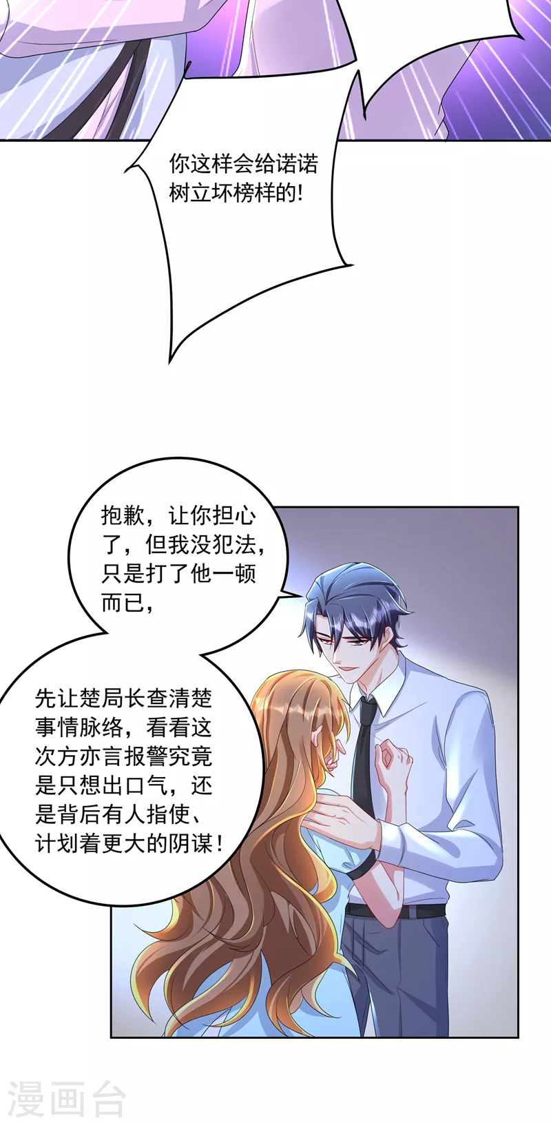 《入骨暖婚》漫画最新章节第437话 关乎男人的尊严免费下拉式在线观看章节第【16】张图片