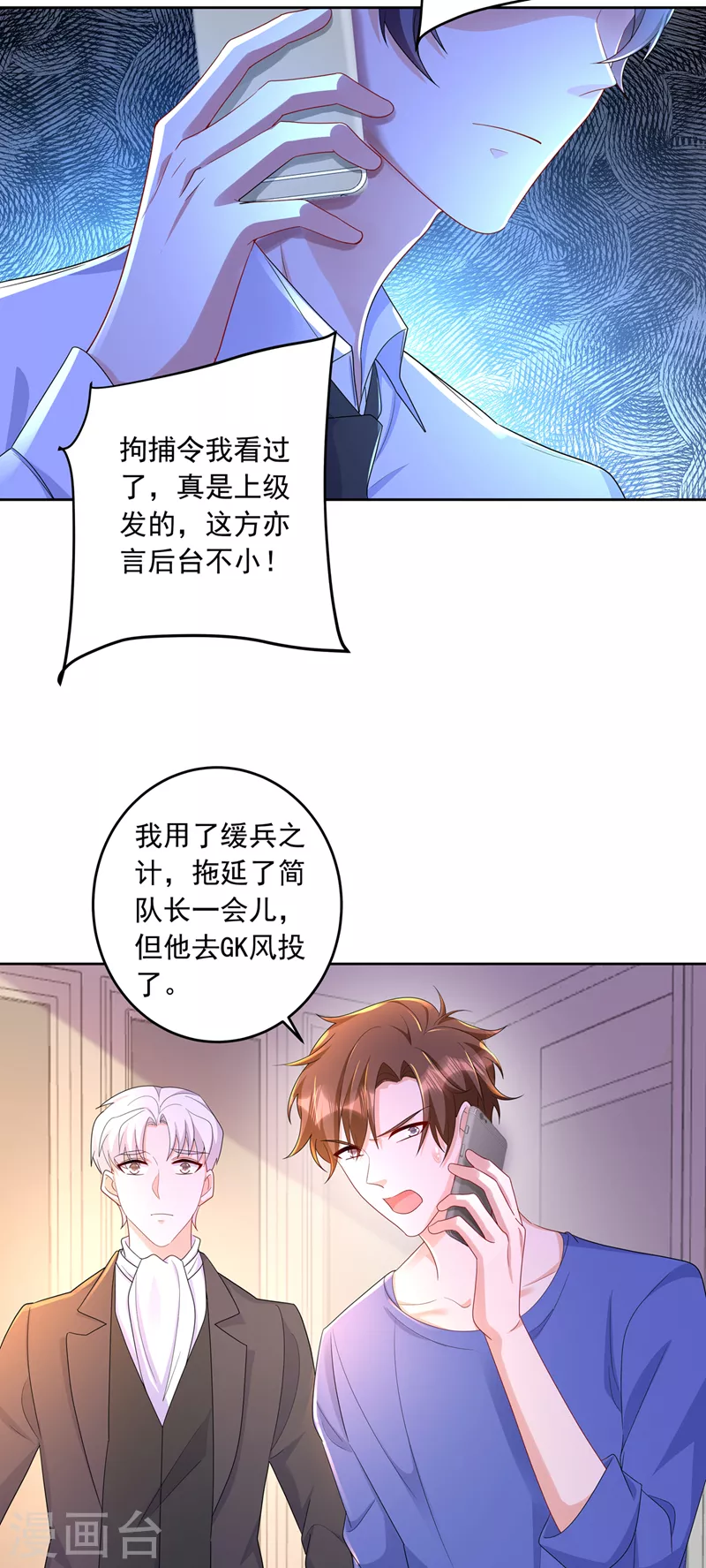 《入骨暖婚》漫画最新章节第437话 关乎男人的尊严免费下拉式在线观看章节第【2】张图片