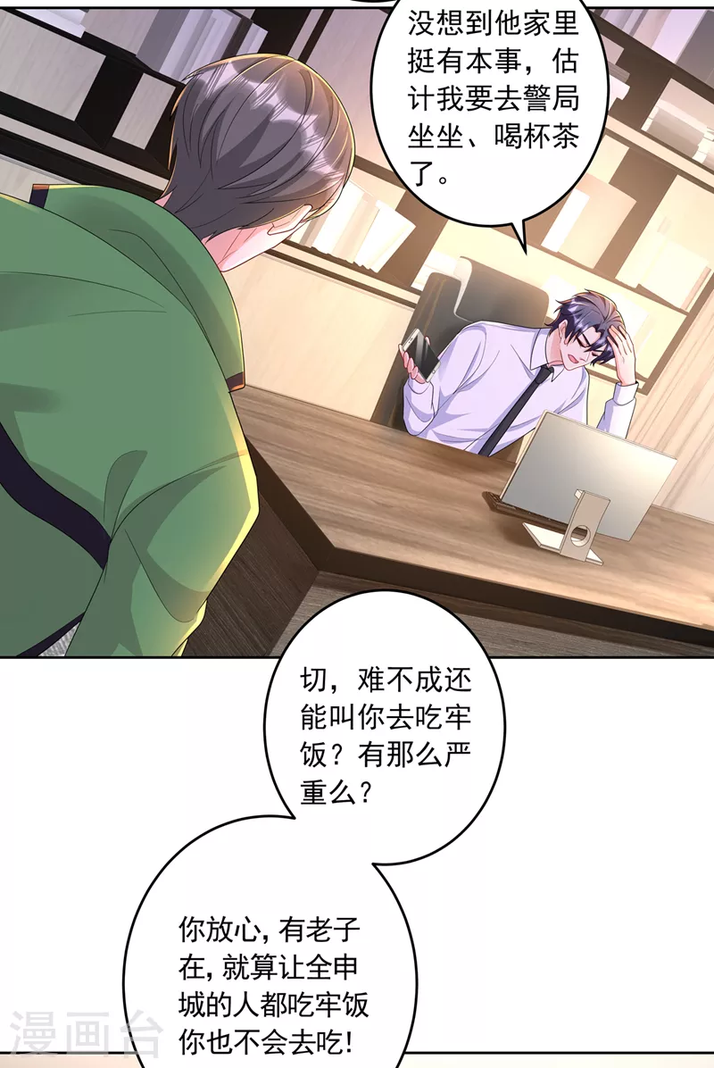 《入骨暖婚》漫画最新章节第437话 关乎男人的尊严免费下拉式在线观看章节第【6】张图片