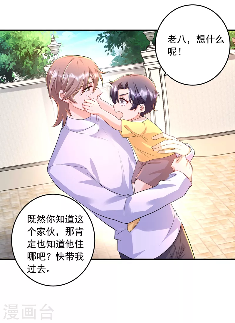 《入骨暖婚》漫画最新章节第438话 老八，带我去找他免费下拉式在线观看章节第【21】张图片