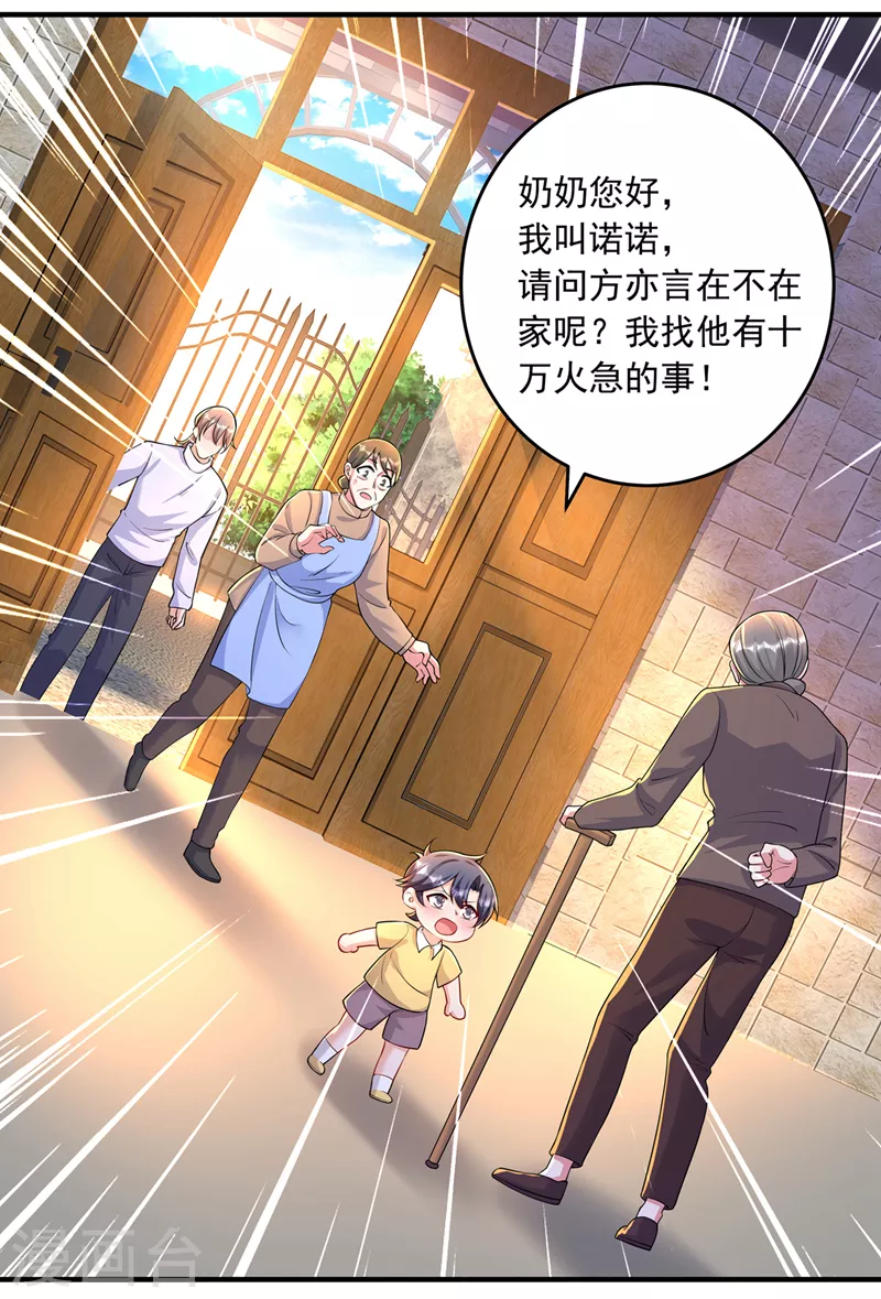 《入骨暖婚》漫画最新章节第439话 亦言一直在骗我！免费下拉式在线观看章节第【2】张图片