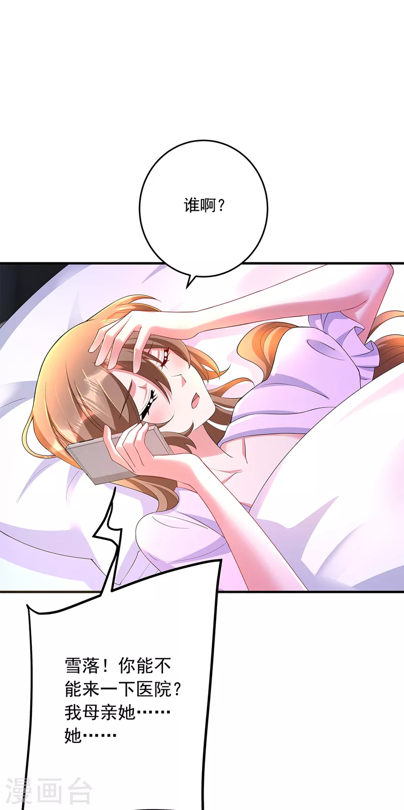 《入骨暖婚》漫画最新章节第439话 亦言一直在骗我！免费下拉式在线观看章节第【28】张图片