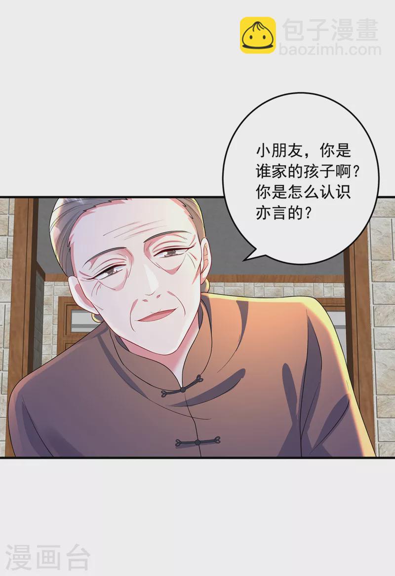 《入骨暖婚》漫画最新章节第439话 亦言一直在骗我！免费下拉式在线观看章节第【3】张图片