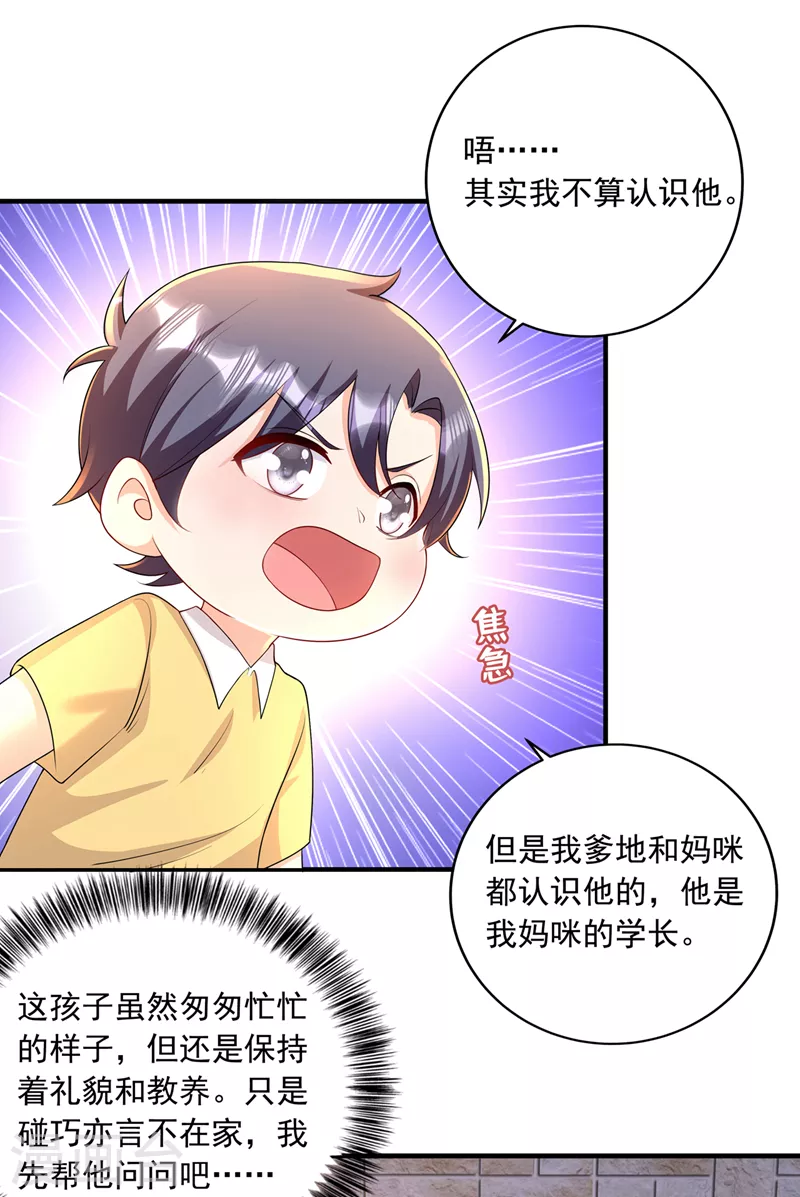 《入骨暖婚》漫画最新章节第439话 亦言一直在骗我！免费下拉式在线观看章节第【4】张图片