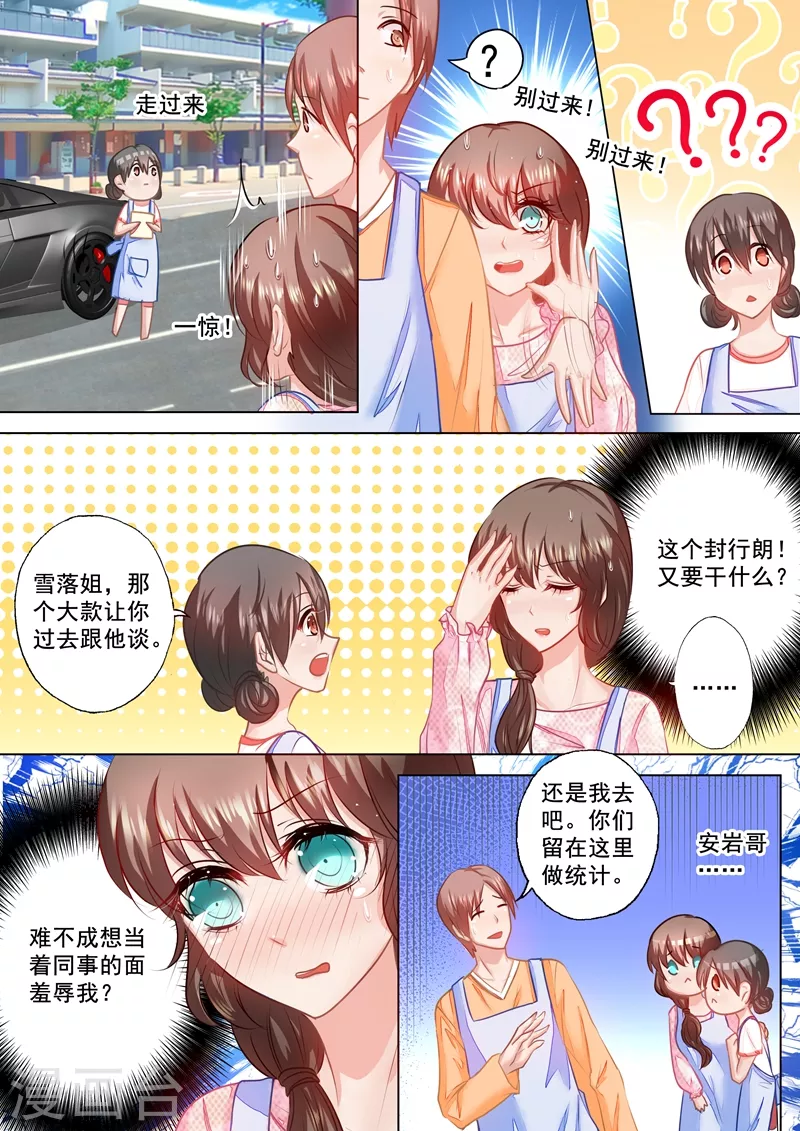 《入骨暖婚》漫画最新章节第45话 用我的爱心换你的爱心免费下拉式在线观看章节第【2】张图片