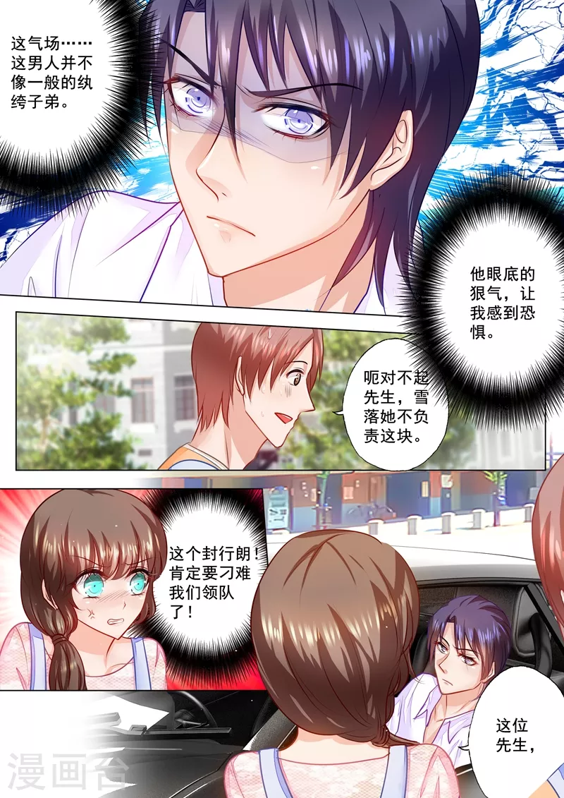 《入骨暖婚》漫画最新章节第45话 用我的爱心换你的爱心免费下拉式在线观看章节第【4】张图片