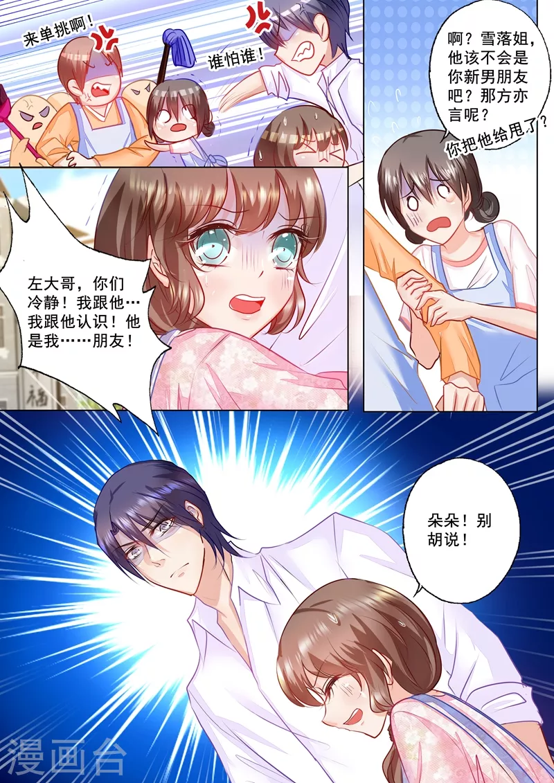 《入骨暖婚》漫画最新章节第46话 不想他再受伤免费下拉式在线观看章节第【3】张图片