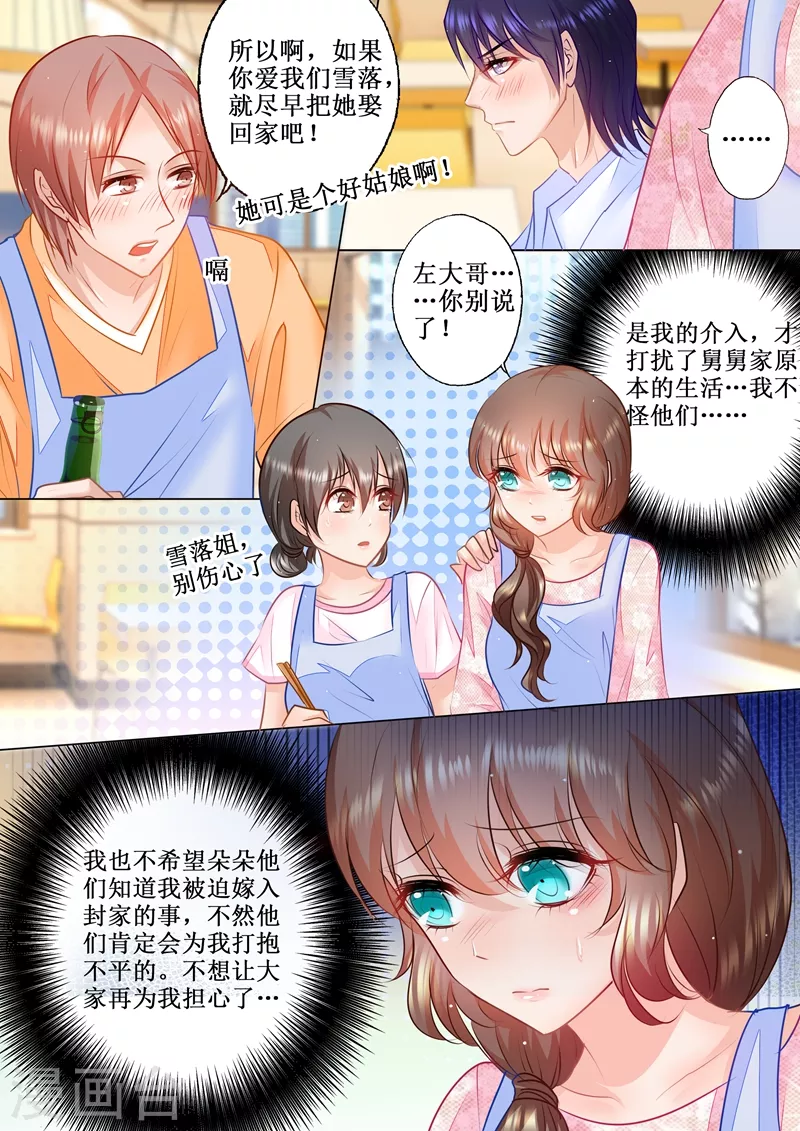 《入骨暖婚》漫画最新章节第46话 不想他再受伤免费下拉式在线观看章节第【6】张图片