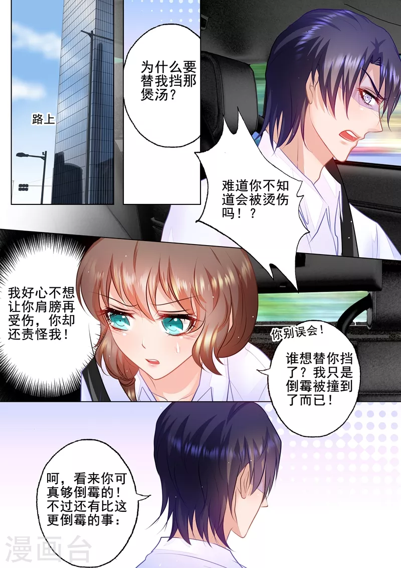 《入骨暖婚》漫画最新章节第47话 你不要爱上我免费下拉式在线观看章节第【6】张图片