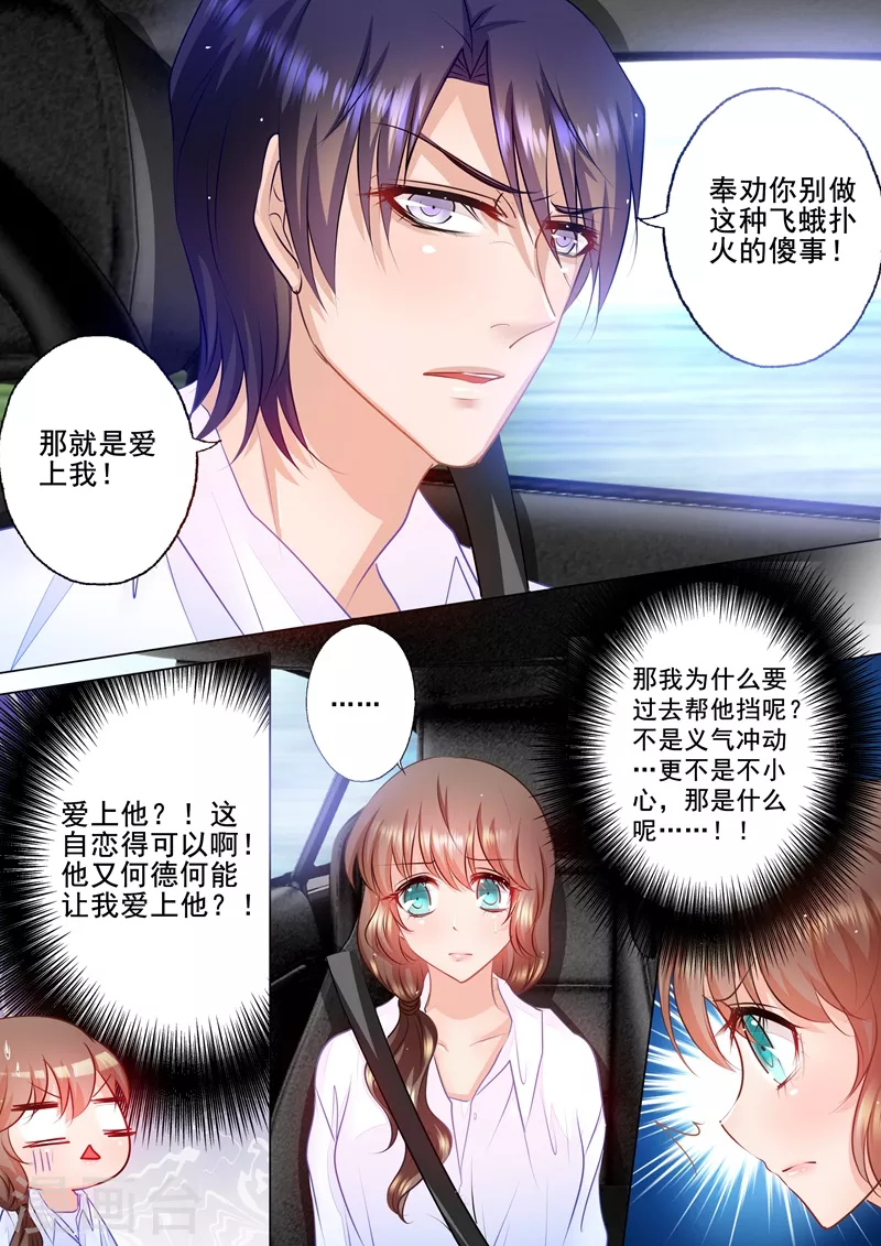 《入骨暖婚》漫画最新章节第47话 你不要爱上我免费下拉式在线观看章节第【7】张图片