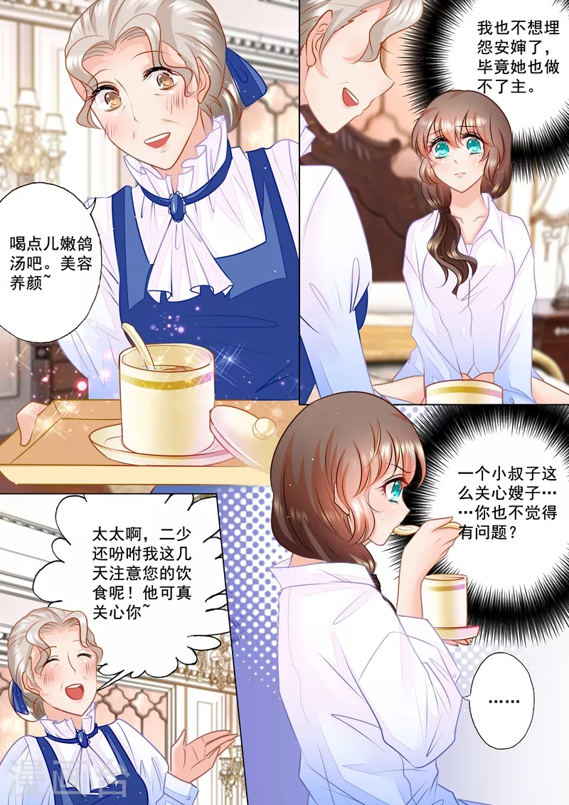 《入骨暖婚》漫画最新章节第50话 依旧未知的真相免费下拉式在线观看章节第【4】张图片