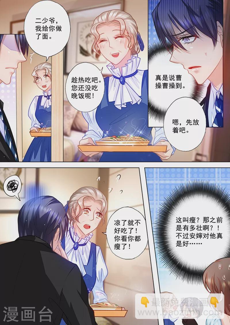 《入骨暖婚》漫画最新章节第54话 看她生气最有趣了免费下拉式在线观看章节第【4】张图片