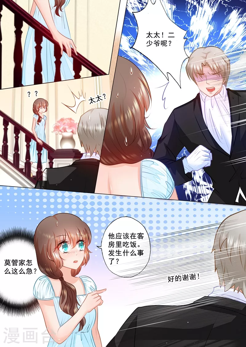 《入骨暖婚》漫画最新章节第55话 大事不好免费下拉式在线观看章节第【1】张图片