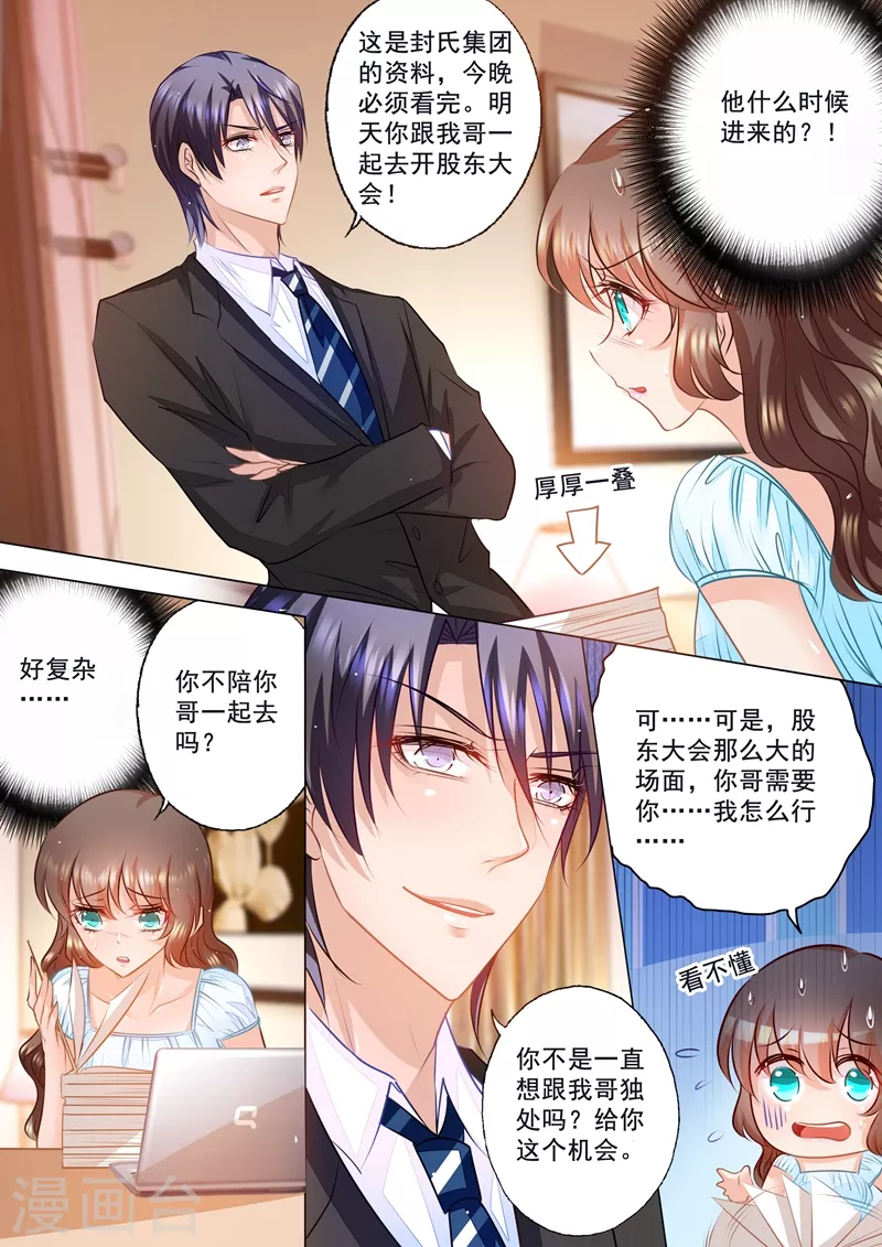 《入骨暖婚》漫画最新章节第56话 你需要我？免费下拉式在线观看章节第【2】张图片