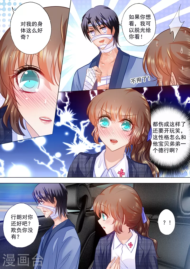 《入骨暖婚》漫画最新章节第58话 让我抱一会免费下拉式在线观看章节第【3】张图片