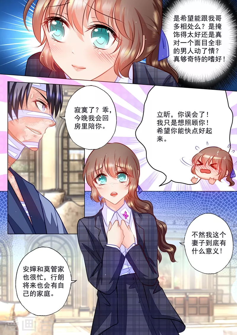 《入骨暖婚》漫画最新章节第59话 黑夜才有朦胧美免费下拉式在线观看章节第【2】张图片