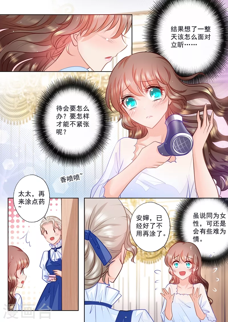 《入骨暖婚》漫画最新章节第59话 黑夜才有朦胧美免费下拉式在线观看章节第【4】张图片