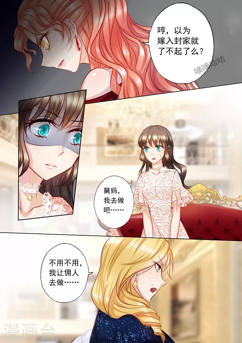 《入骨暖婚》漫画最新章节第6话 为她一掷千金免费下拉式在线观看章节第【8】张图片