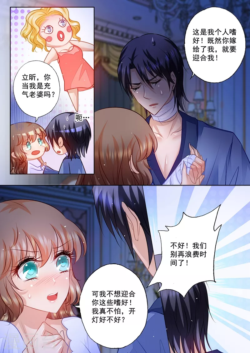 《入骨暖婚》漫画最新章节第60话 关键时刻竟然！免费下拉式在线观看章节第【2】张图片