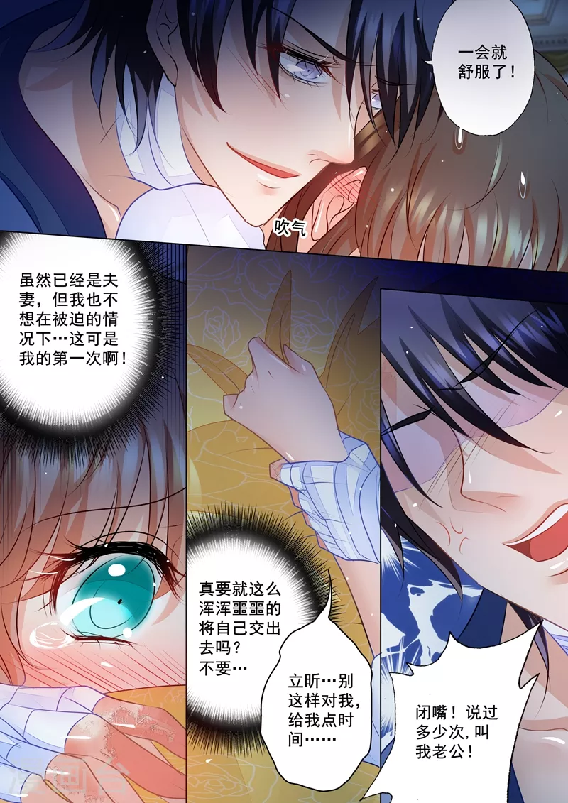 《入骨暖婚》漫画最新章节第60话 关键时刻竟然！免费下拉式在线观看章节第【4】张图片