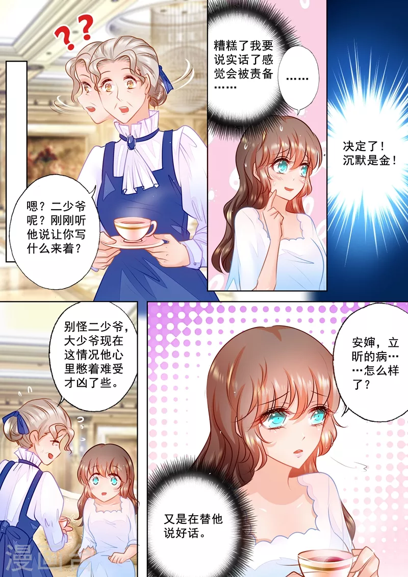 《入骨暖婚》漫画最新章节第62话 好男人行朗？免费下拉式在线观看章节第【4】张图片