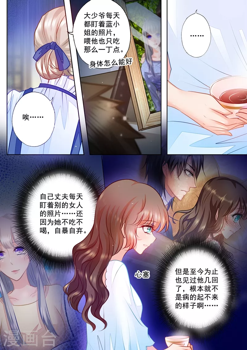 《入骨暖婚》漫画最新章节第62话 好男人行朗？免费下拉式在线观看章节第【6】张图片