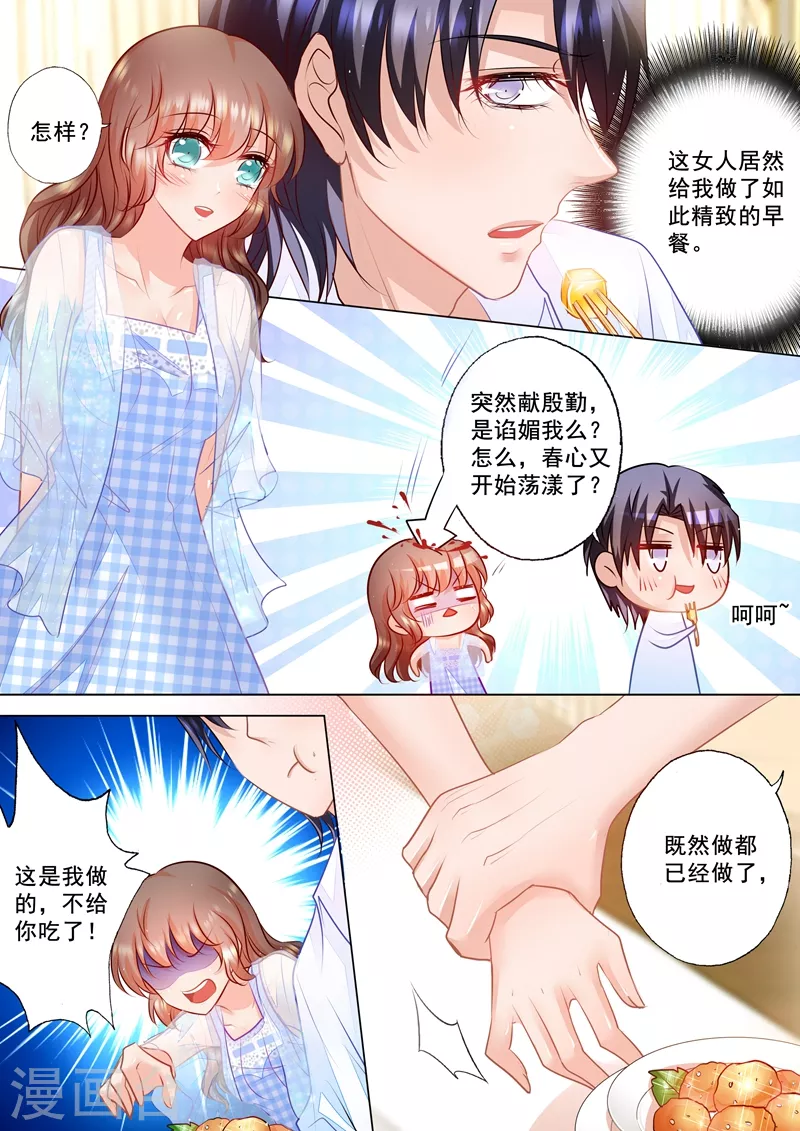 《入骨暖婚》漫画最新章节第63话 只是小叔子免费下拉式在线观看章节第【8】张图片