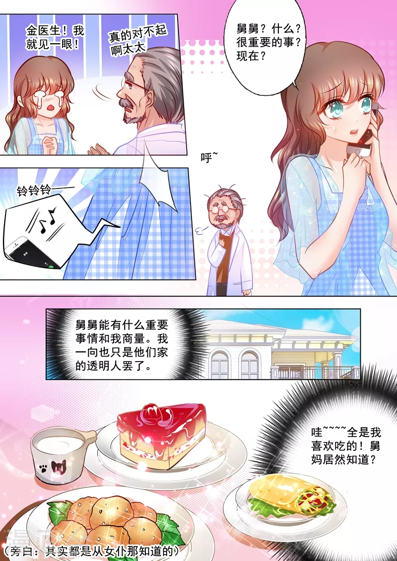 《入骨暖婚》漫画最新章节第65话 舅舅的请求免费下拉式在线观看章节第【1】张图片