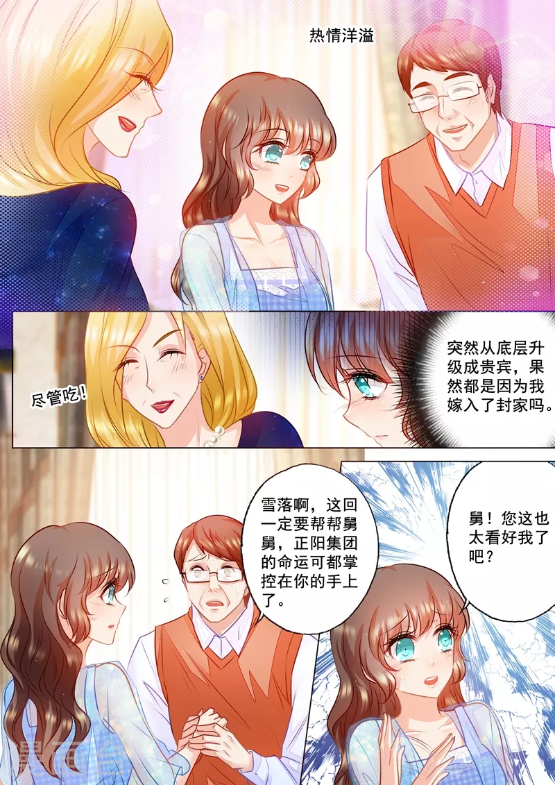 《入骨暖婚》漫画最新章节第65话 舅舅的请求免费下拉式在线观看章节第【2】张图片