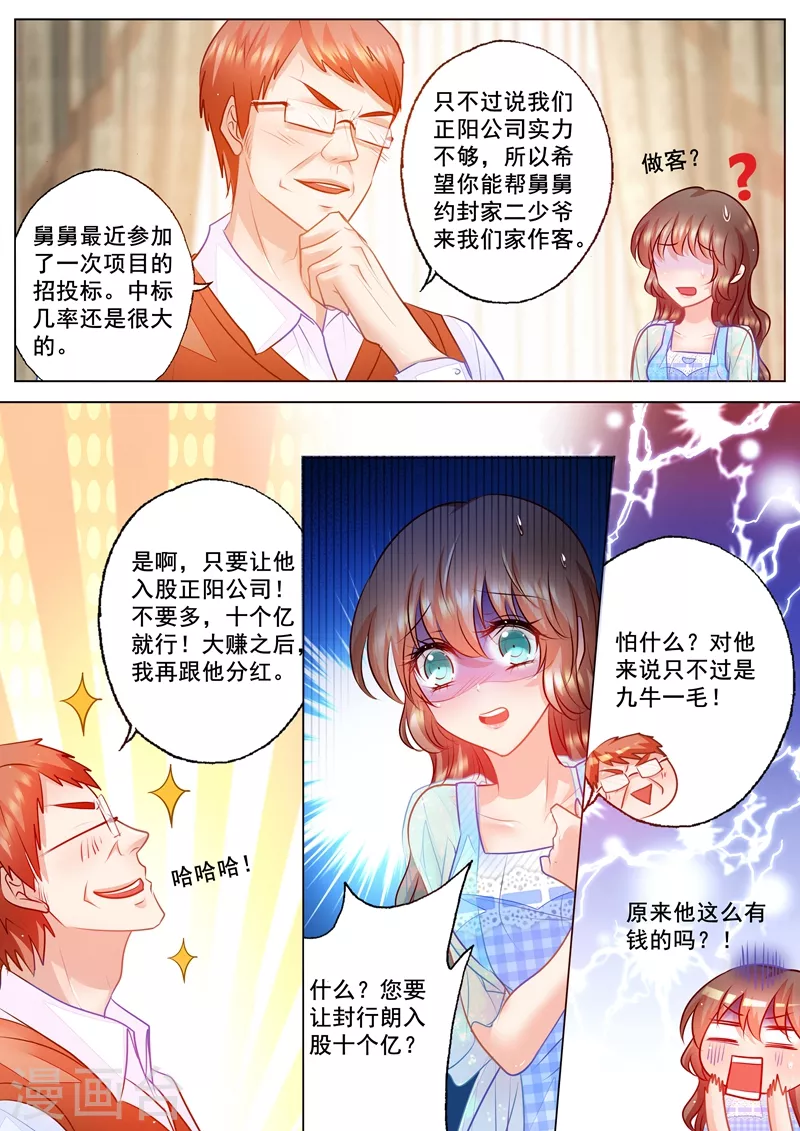 《入骨暖婚》漫画最新章节第65话 舅舅的请求免费下拉式在线观看章节第【3】张图片